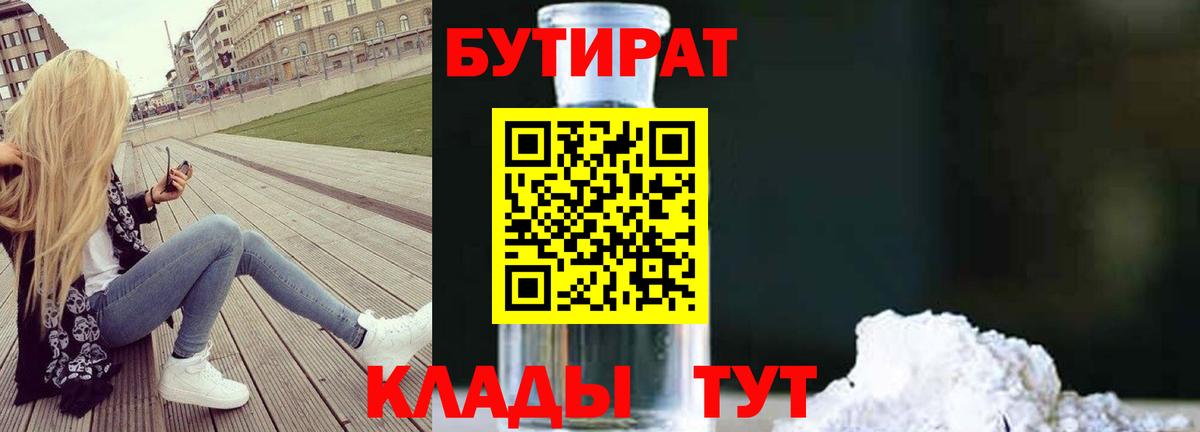 БУТИРАТ BDO 33% Избербаш