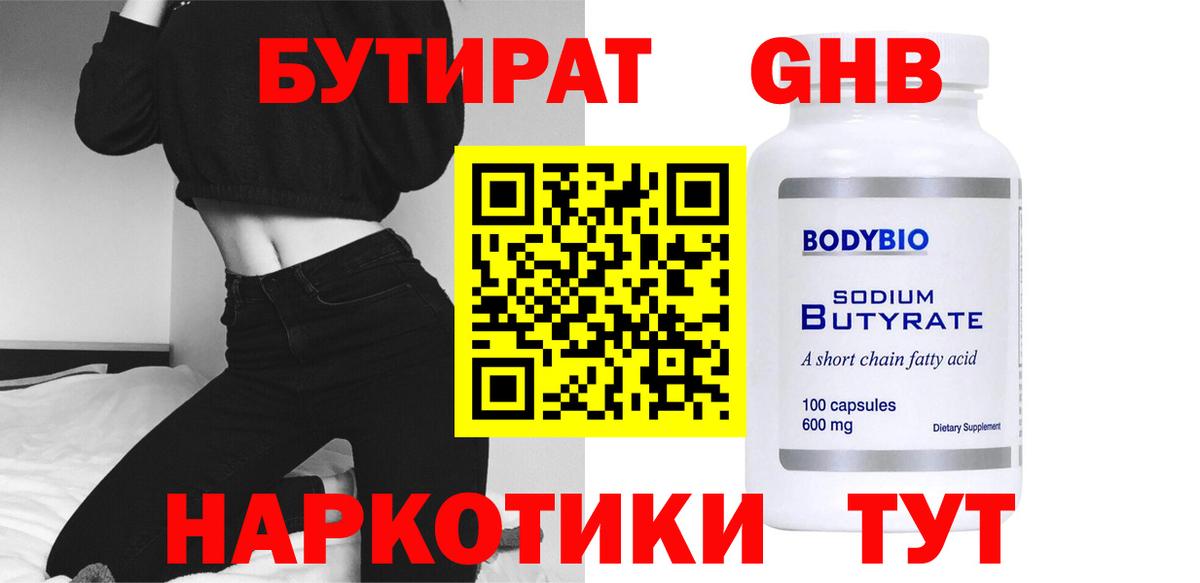 БУТИРАТ Butirat  Вход с VPN  Бутират  Избербаш 