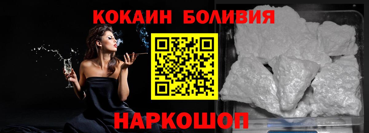 COCAIN  COCAIN Перу  Кокаин Боливия  Вход с VPN  Избербаш 