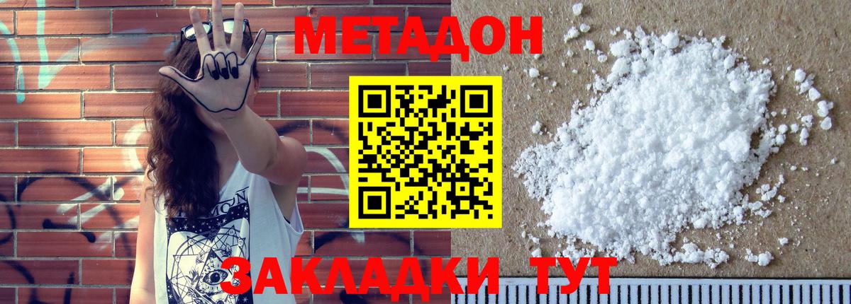Метадон кристалл Избербаш