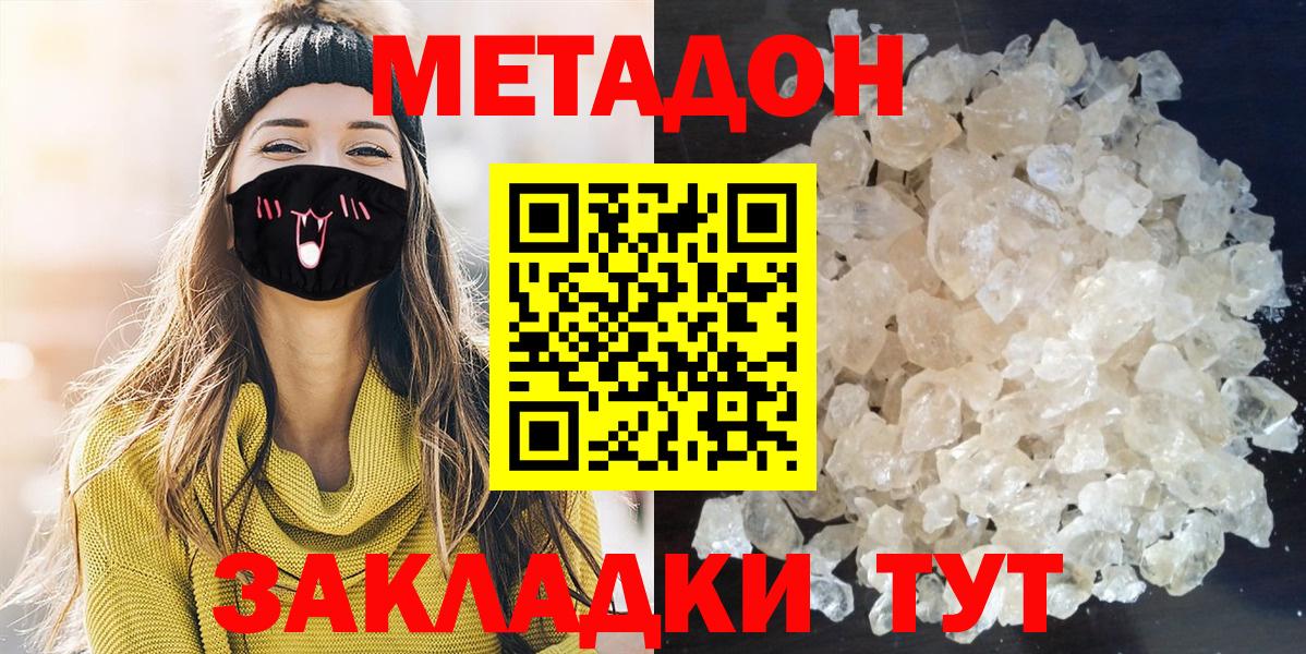Избербаш  МЕТАДОН кристалл  Метадон methadone  даркнет состав  Вход с VPN 